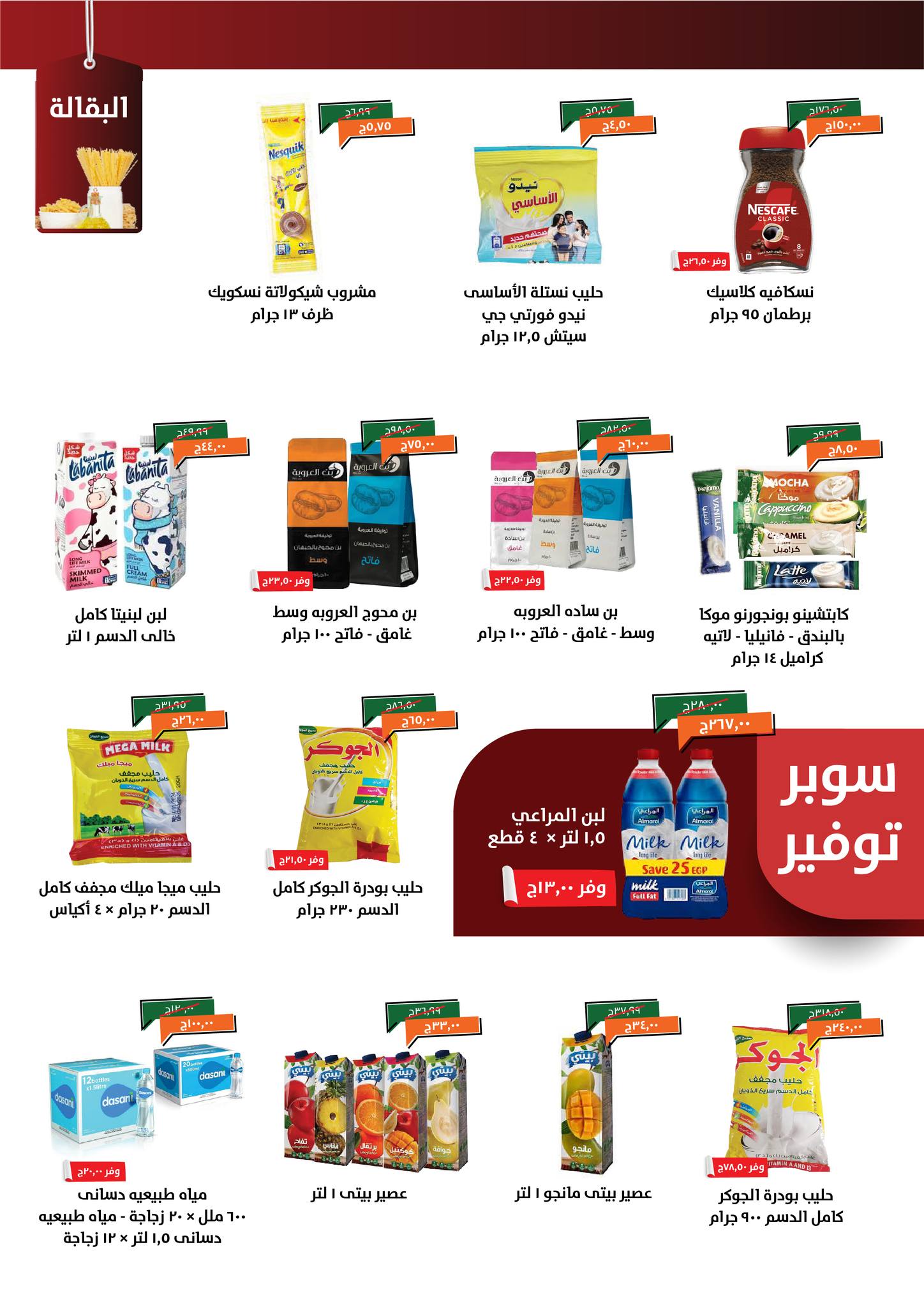 kheir-zaman offers from 8dec to 15dec 2025 عروض خير زمان من 8 ديسمبر حتى 15 ديسمبر 2025 صفحة رقم 12